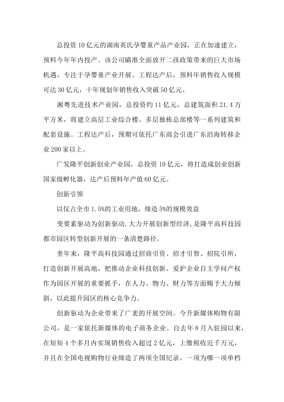 实绩来自实干的发言稿_第3页