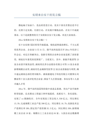 实绩来自实干的发言稿