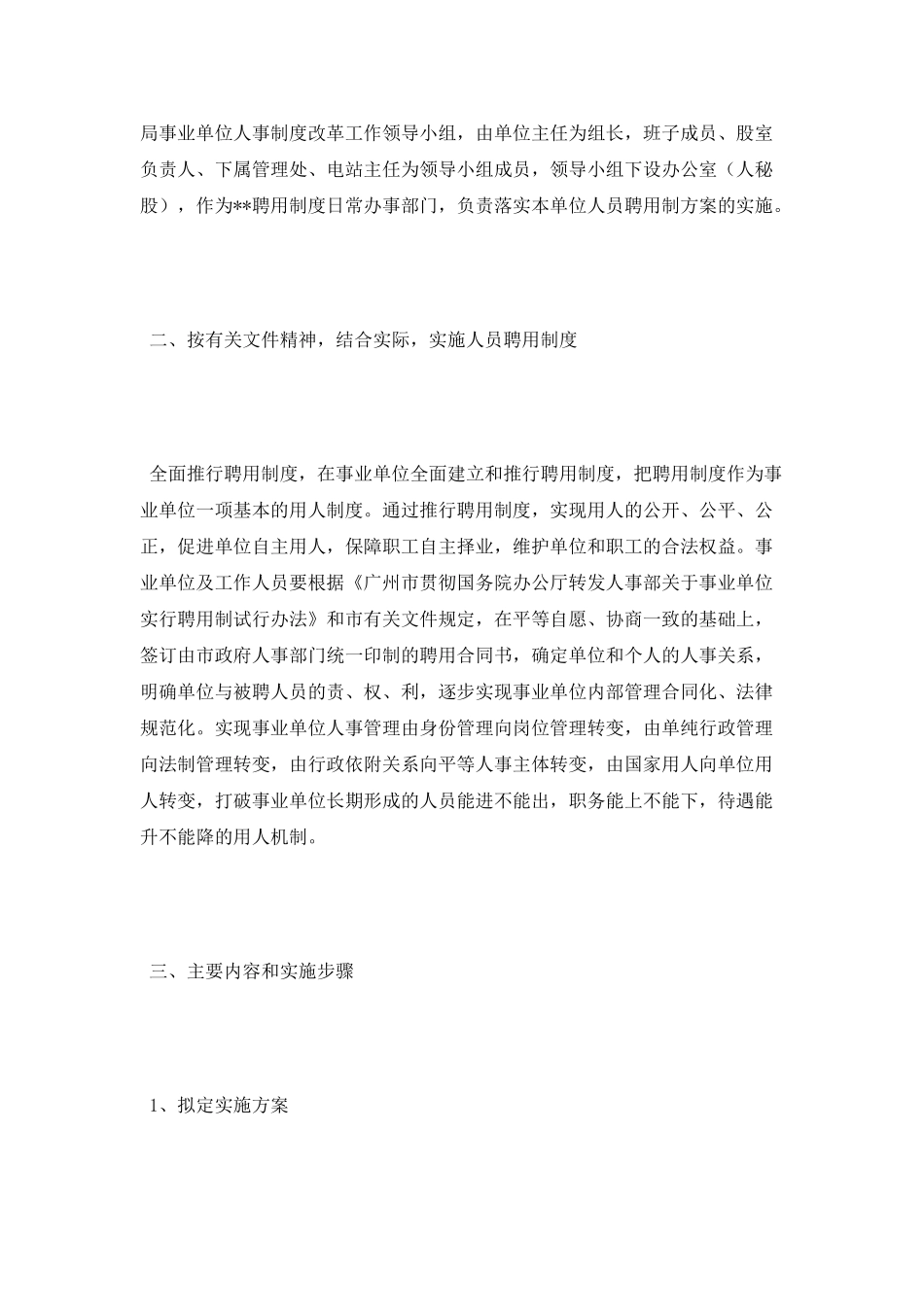 实行人员聘用制度工作总结范文_第2页