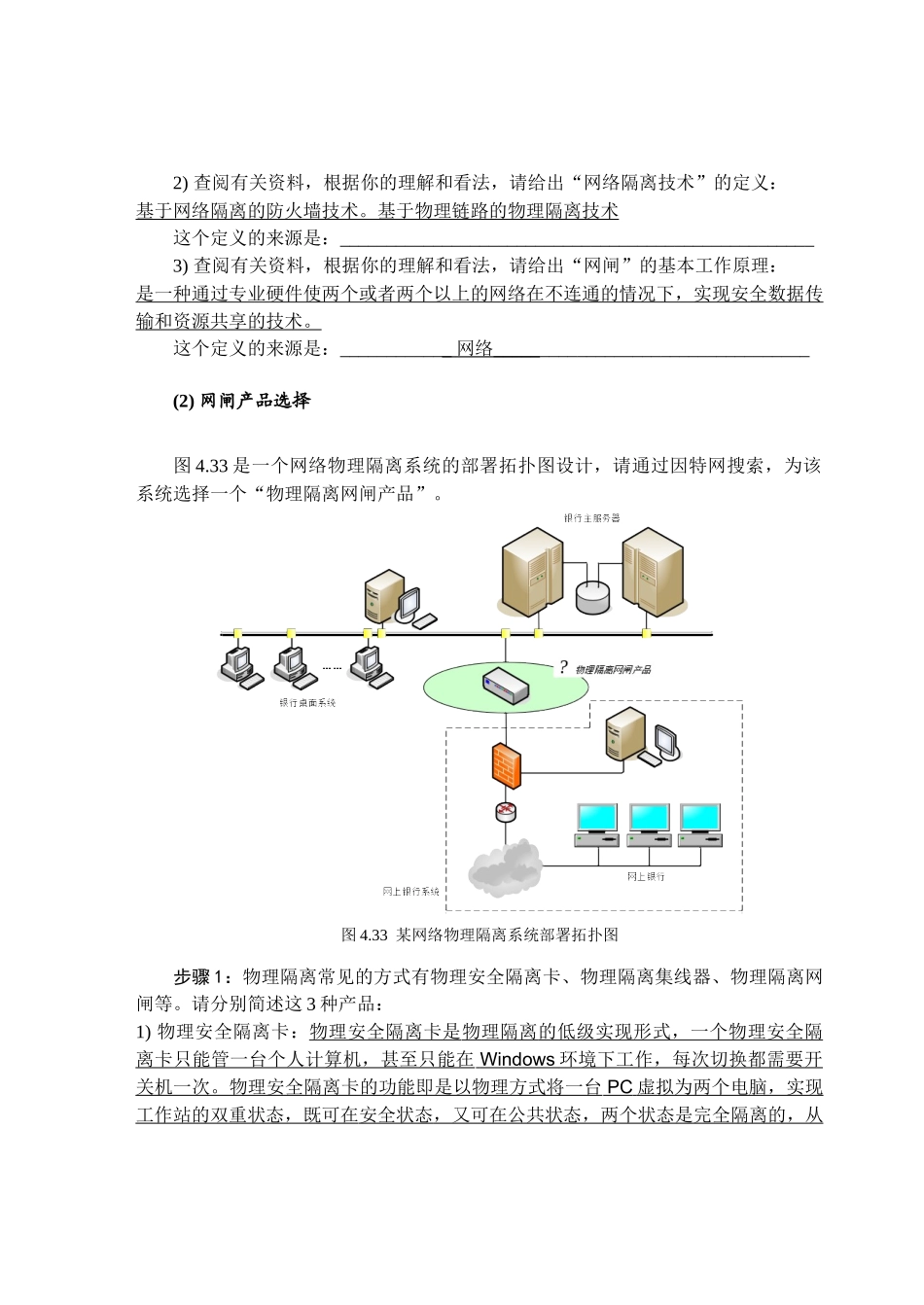 实训4-2了解网络隔离技术_第2页