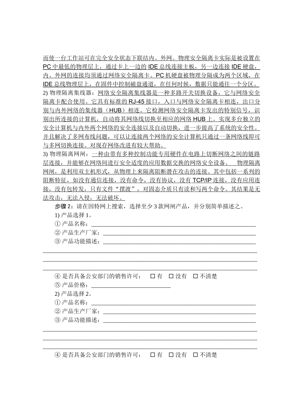 实训4-2了解网络隔离技术_第3页