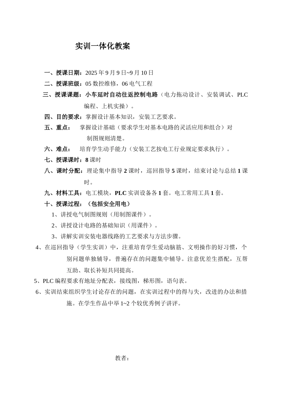 实训一体化教案_第1页