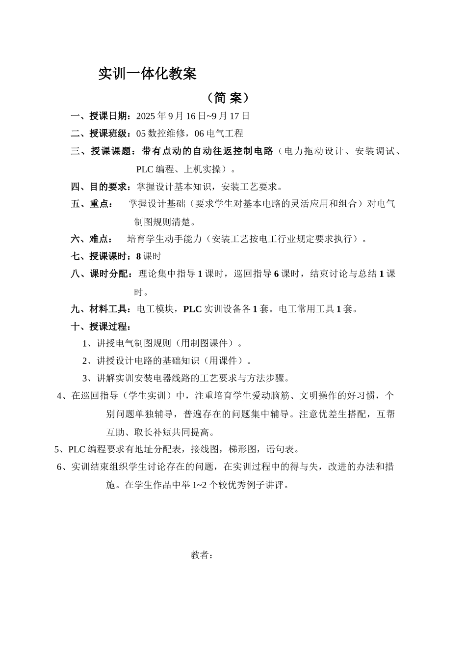 实训一体化教案_第2页