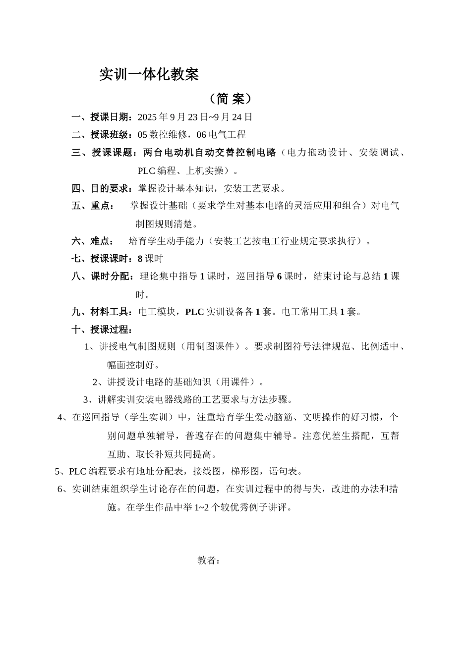 实训一体化教案_第3页