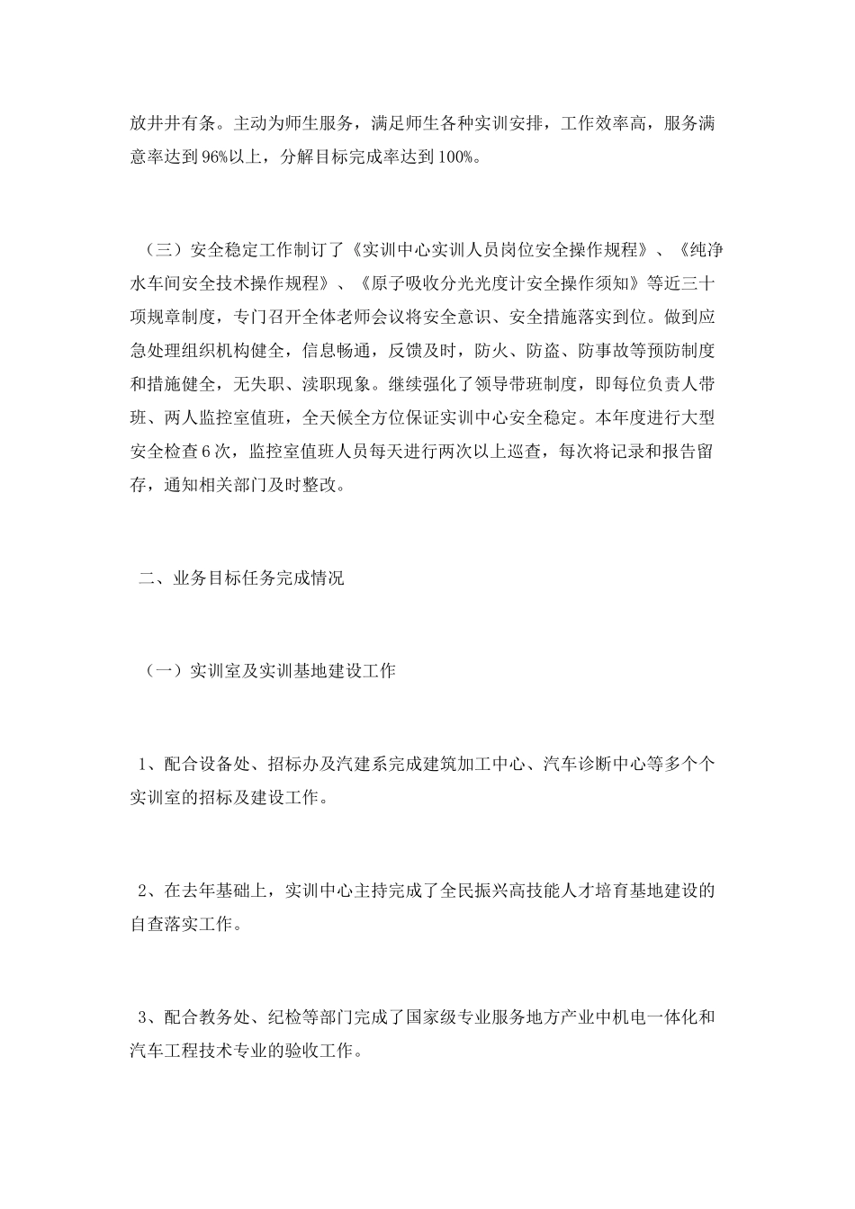 实训中心工作总结_第2页