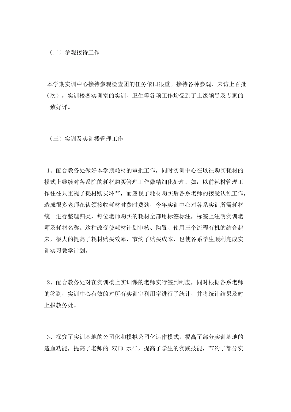 实训中心工作总结_第3页