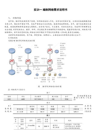 实训一编制网络需求说明书