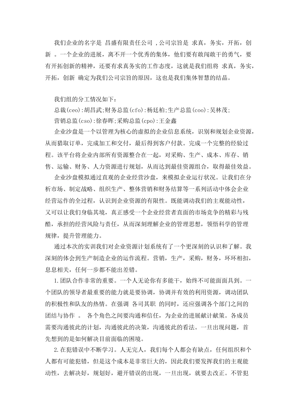 实训企业沙盘心得体会3篇_第2页
