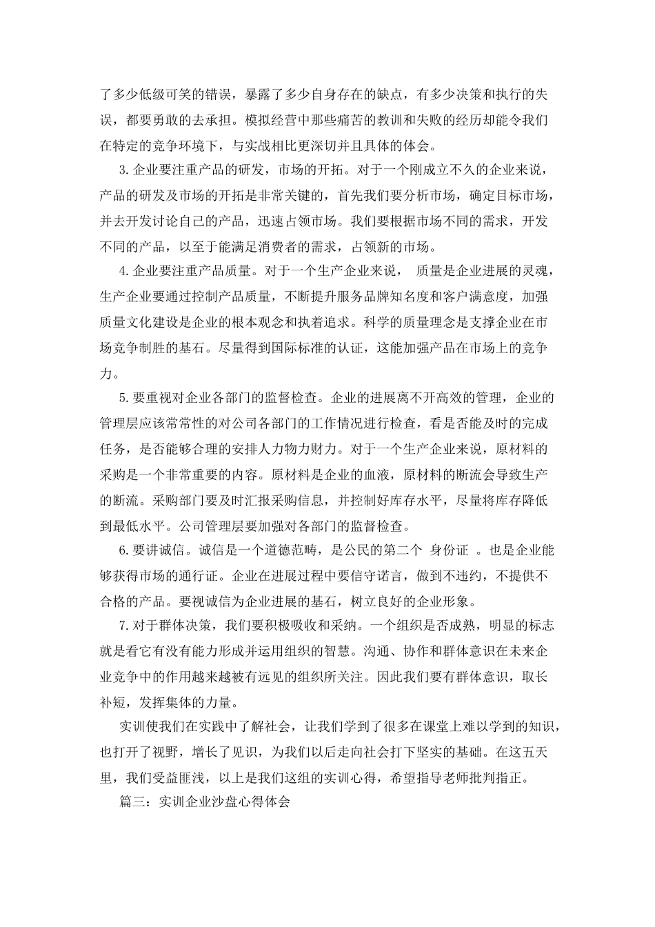 实训企业沙盘心得体会3篇_第3页