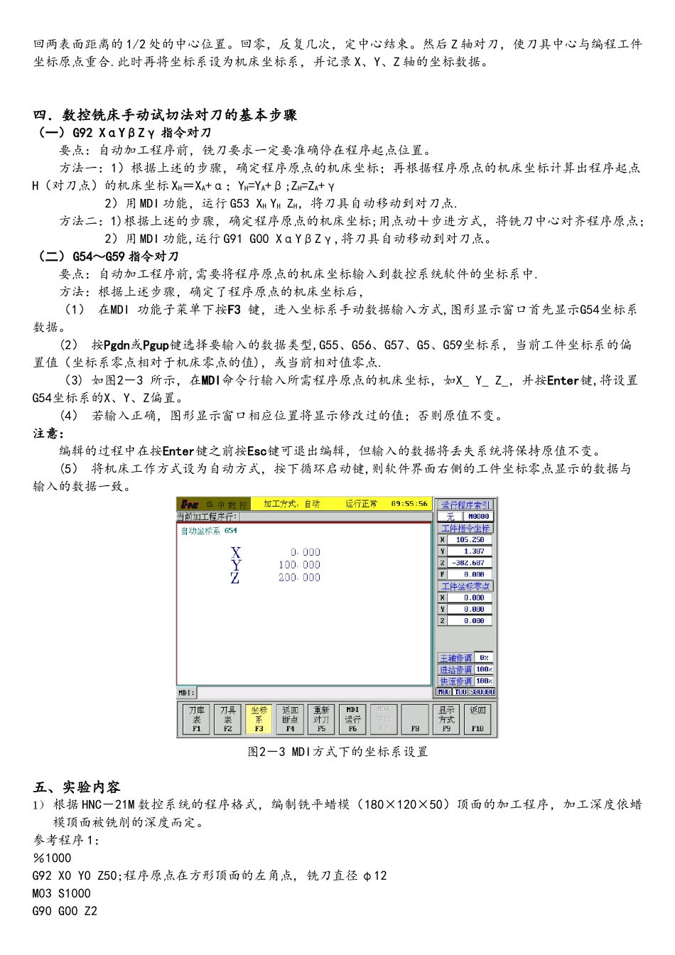 实训华中世纪星教学型数控铣床的对刀操作及基本编程_第2页