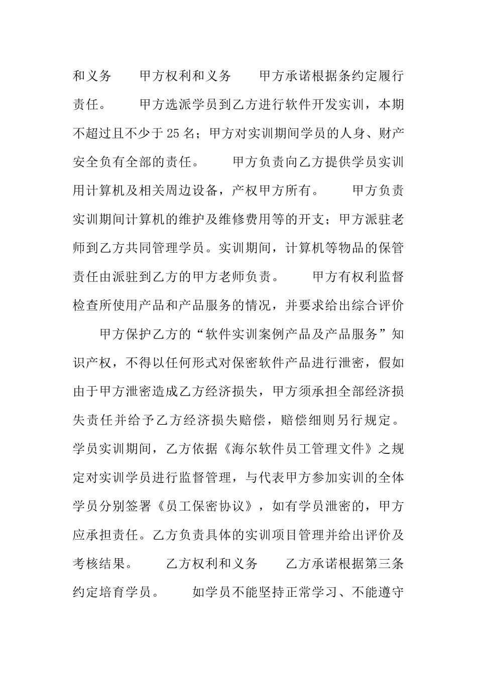 实训学员就业协议书_第3页