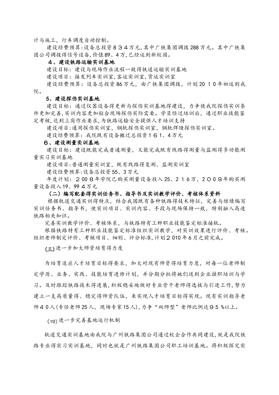实训基地建设规划_第3页