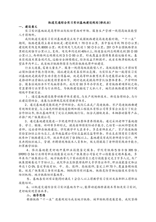 实训基地建设规划