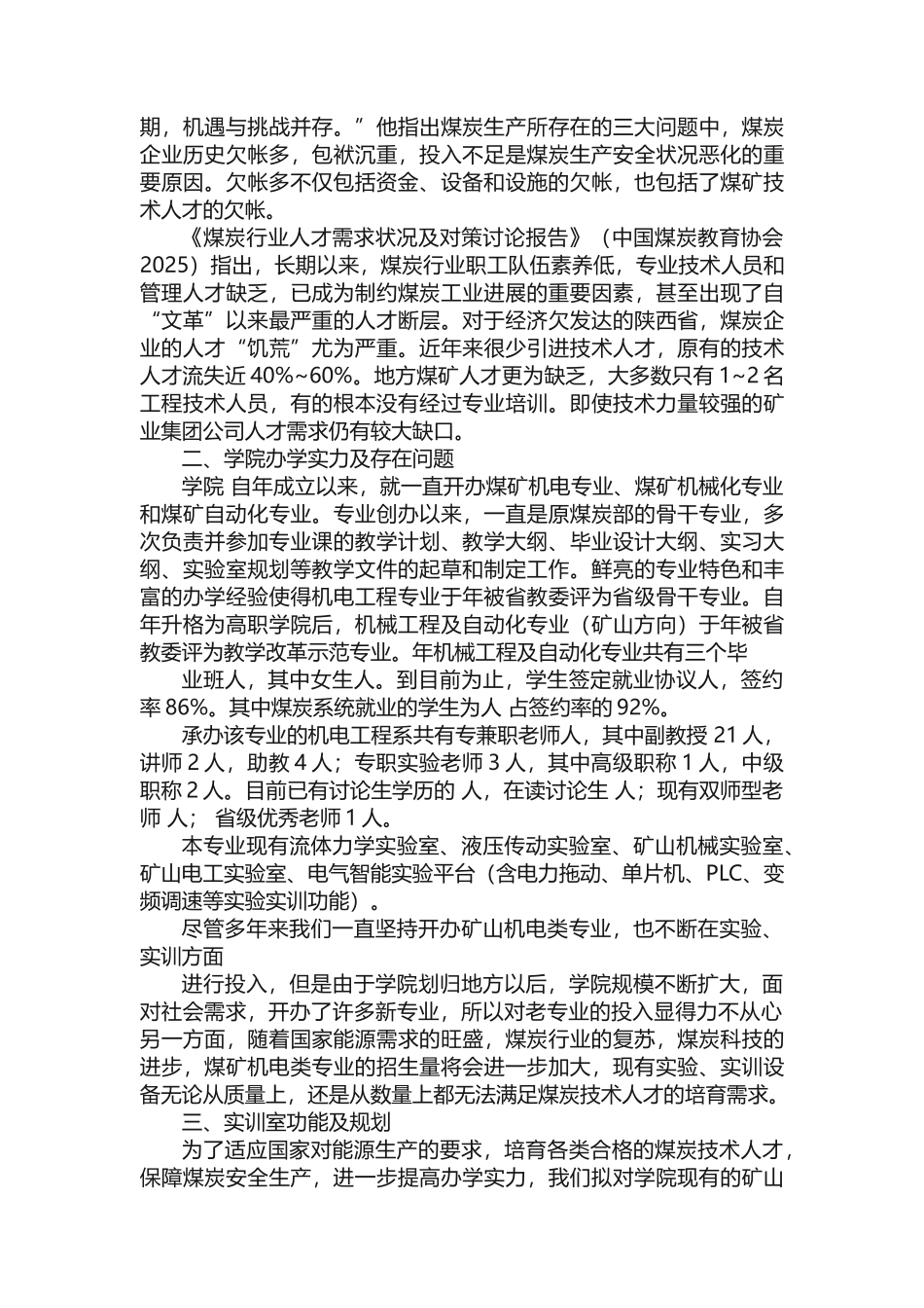 实训室建设方案与论证报告_第2页