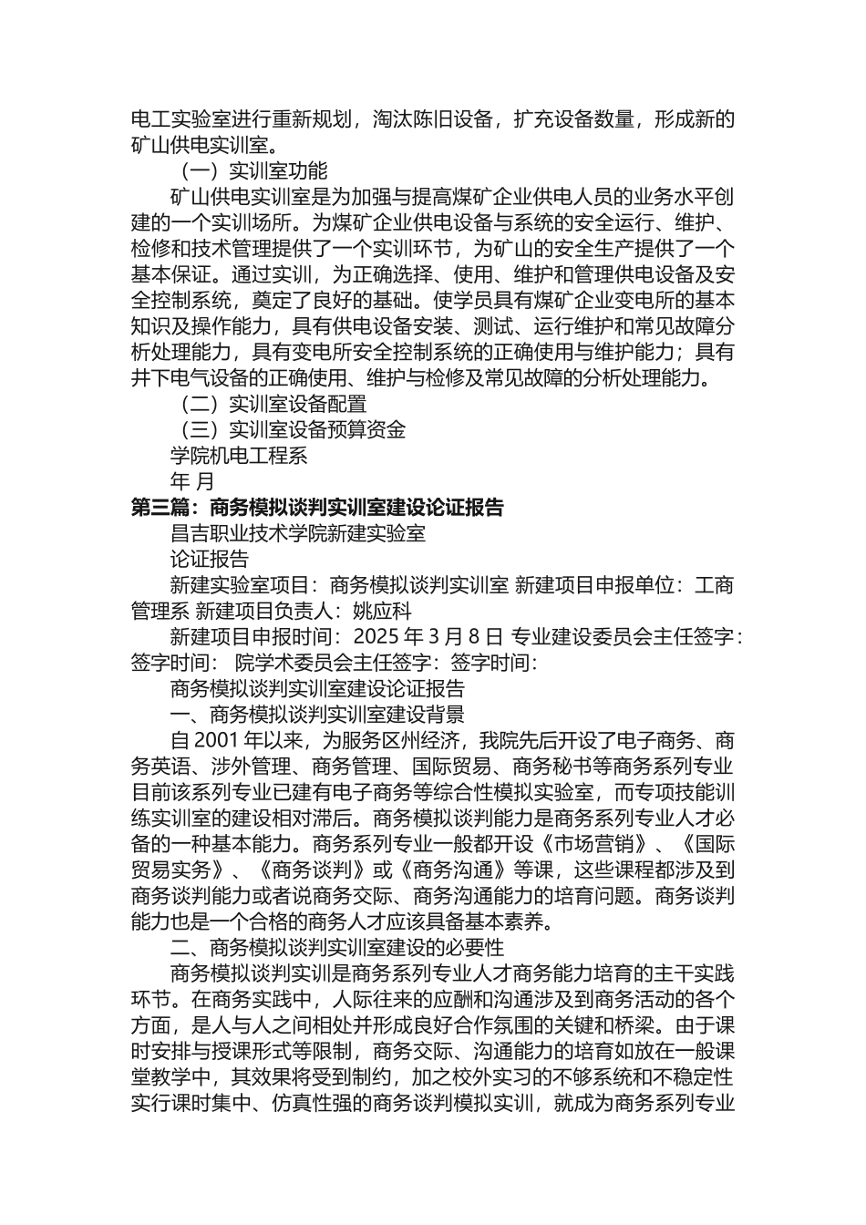 实训室建设方案与论证报告_第3页