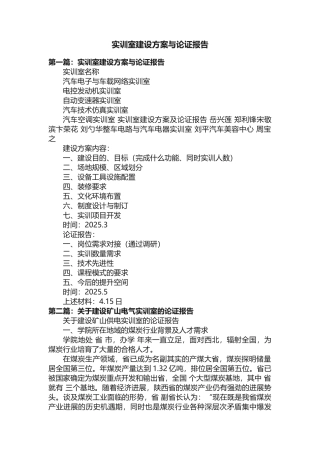 实训室建设方案与论证报告