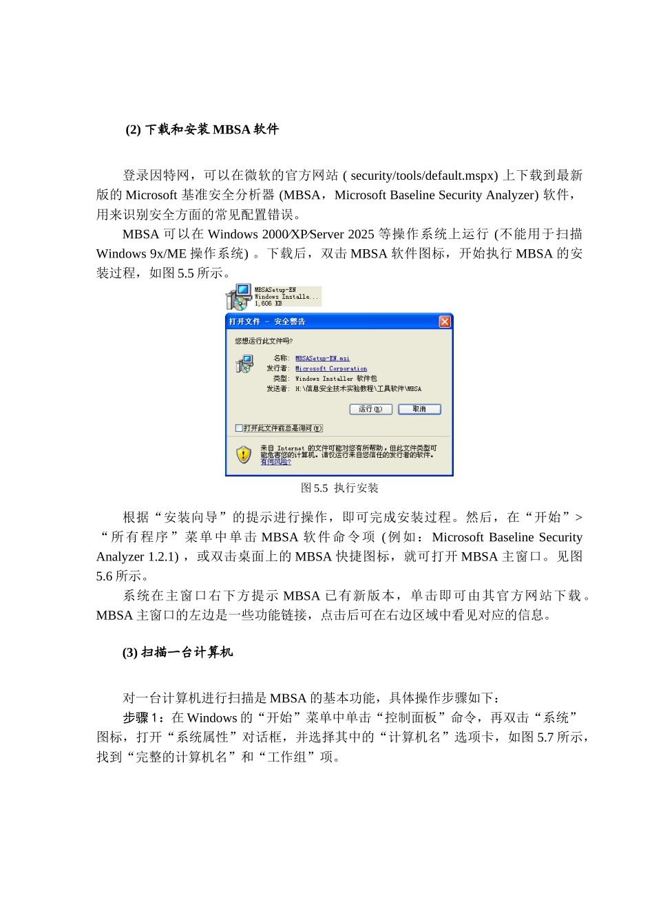 实训5-2漏洞检测工具MBSA_第2页