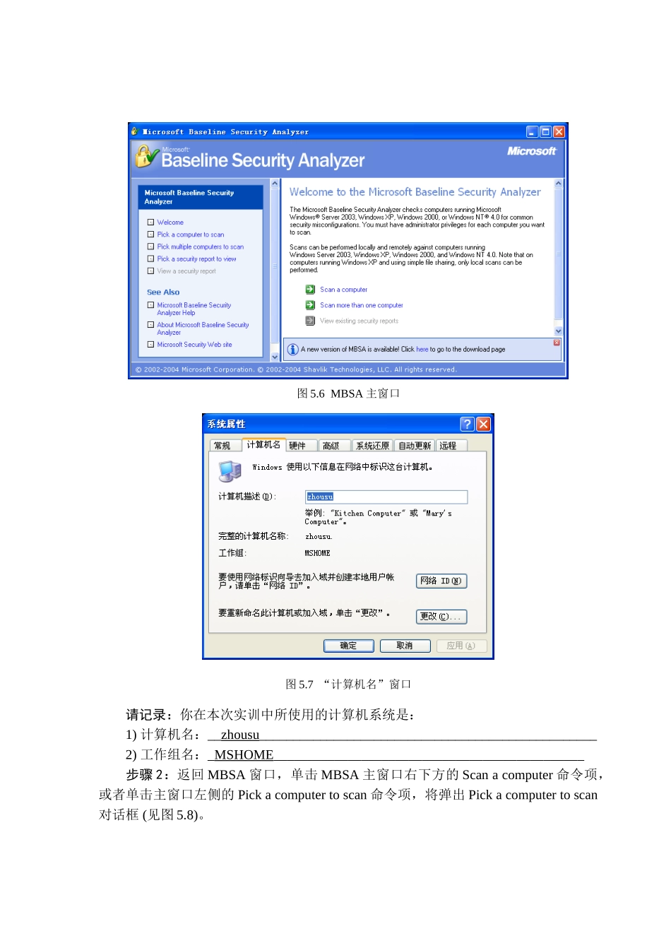 实训5-2漏洞检测工具MBSA_第3页
