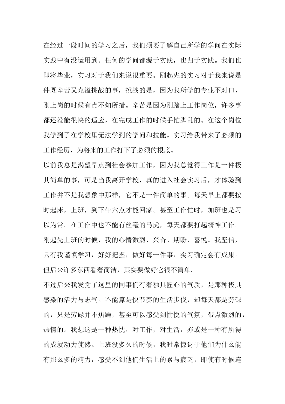 实训总结通用版_第3页