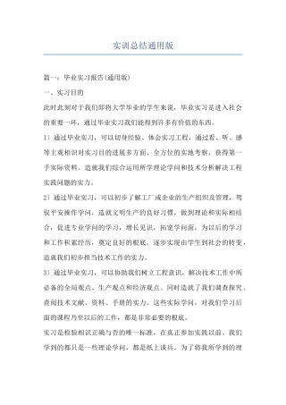 实训总结通用版