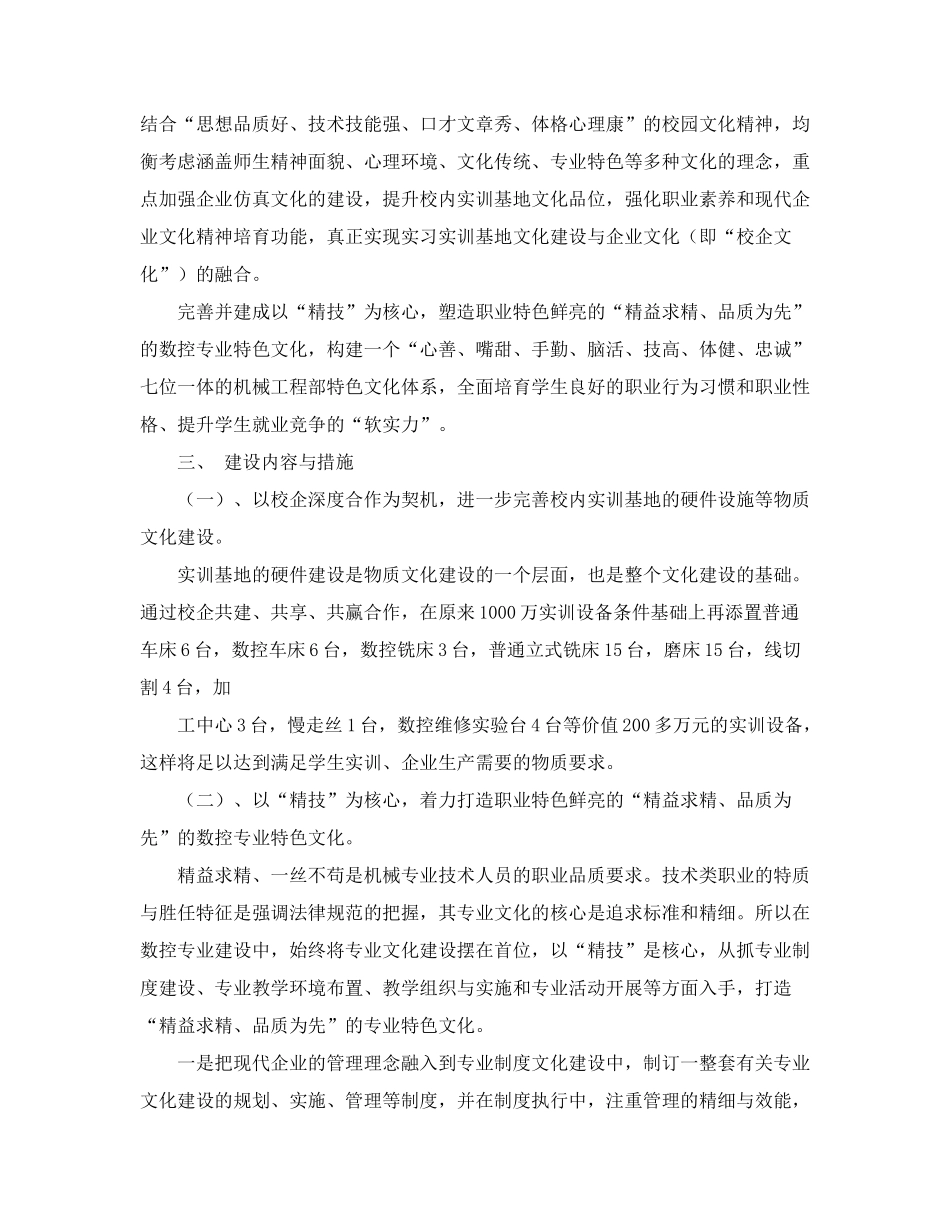 实训室提升计划_第2页