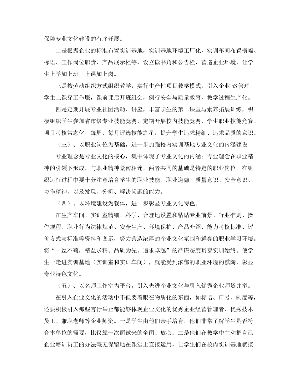 实训室提升计划_第3页