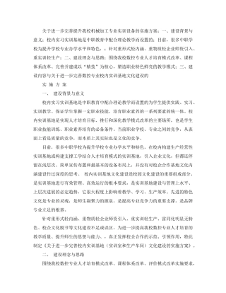 实训室提升计划