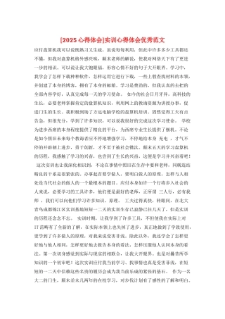 实训心得体会优秀范文