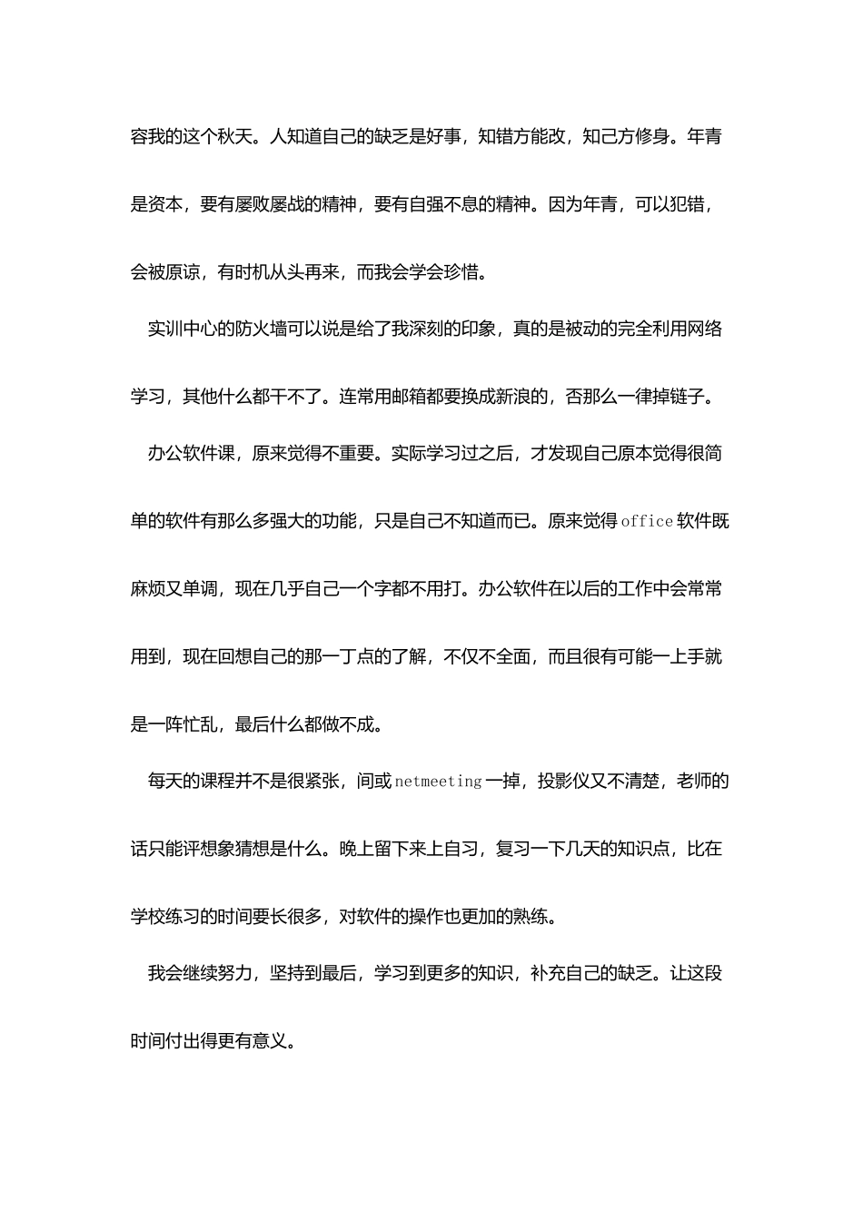 实训心得800字三篇_第2页