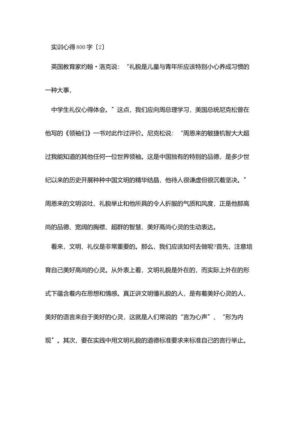 实训心得800字三篇_第3页