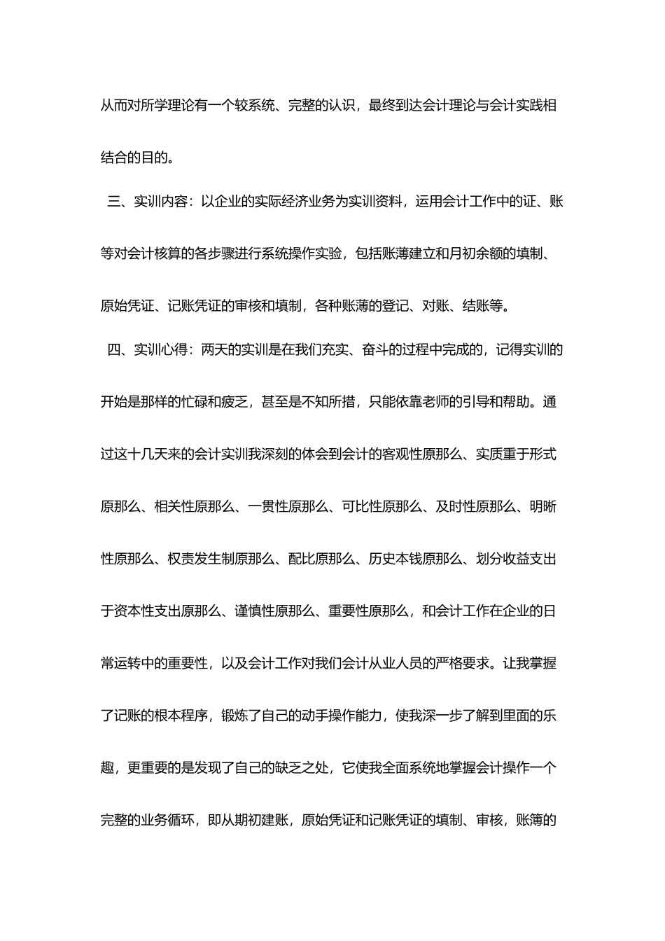 实训报告心得体会_第2页