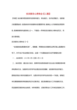 实训报告心得体会
