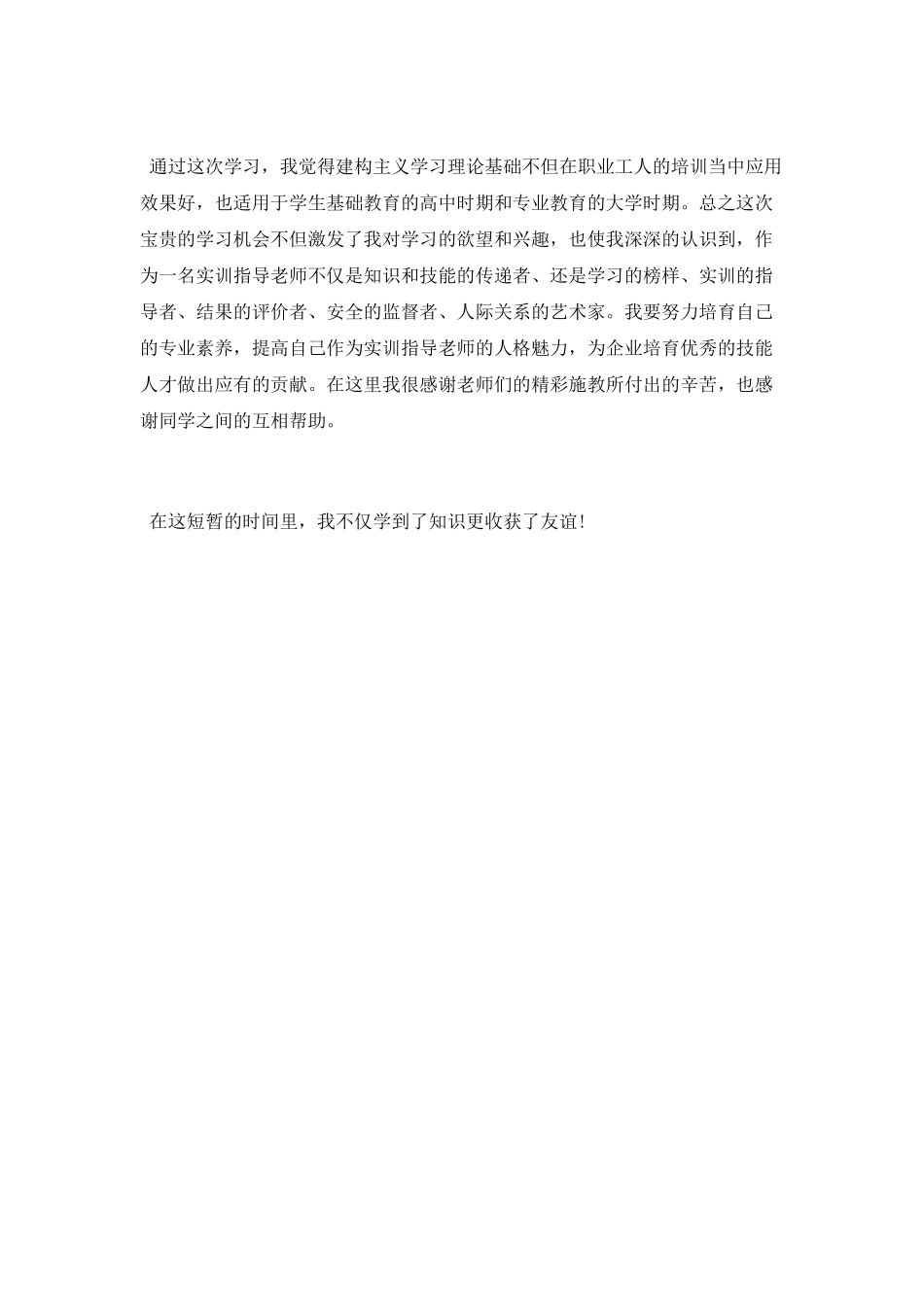 实训指导教师培训班学习心得_第2页