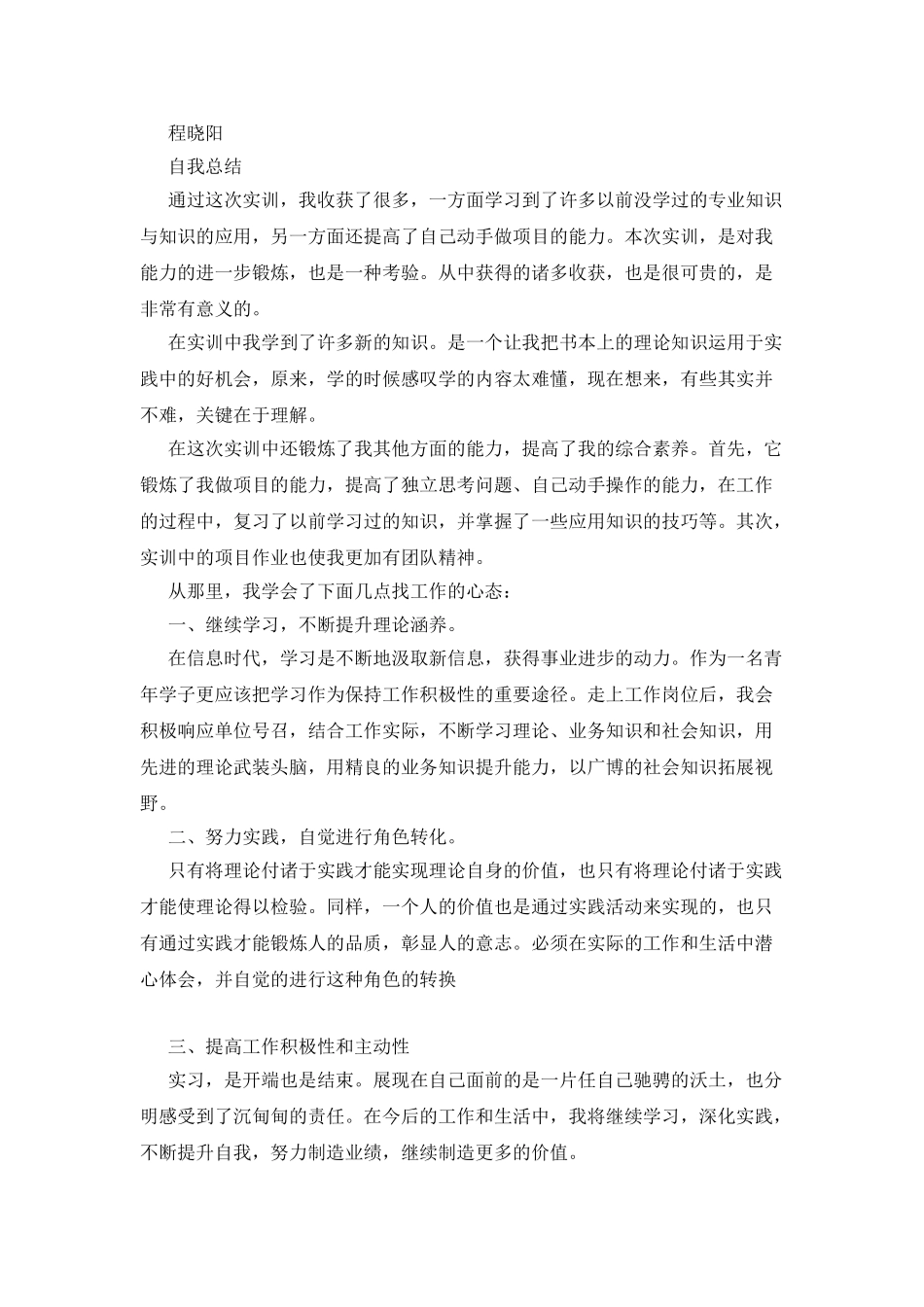 实训报告自我总结3篇_第2页