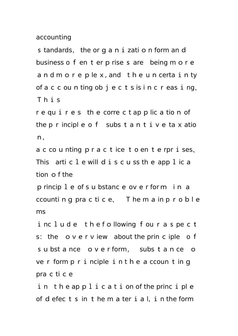 实质重于形式原则在会计实务中的应用_第2页