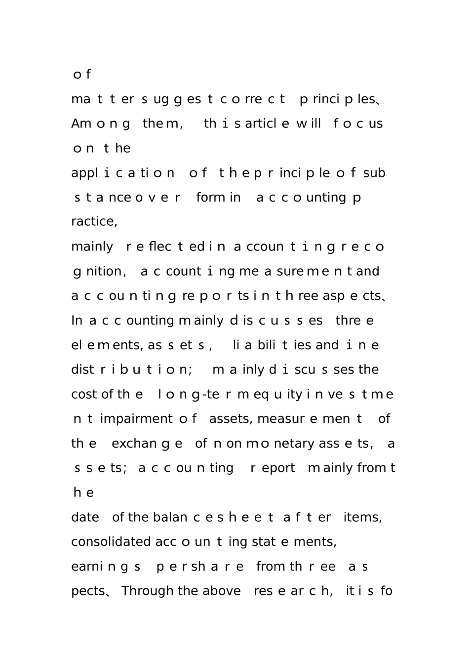 实质重于形式原则在会计实务中的应用_第3页