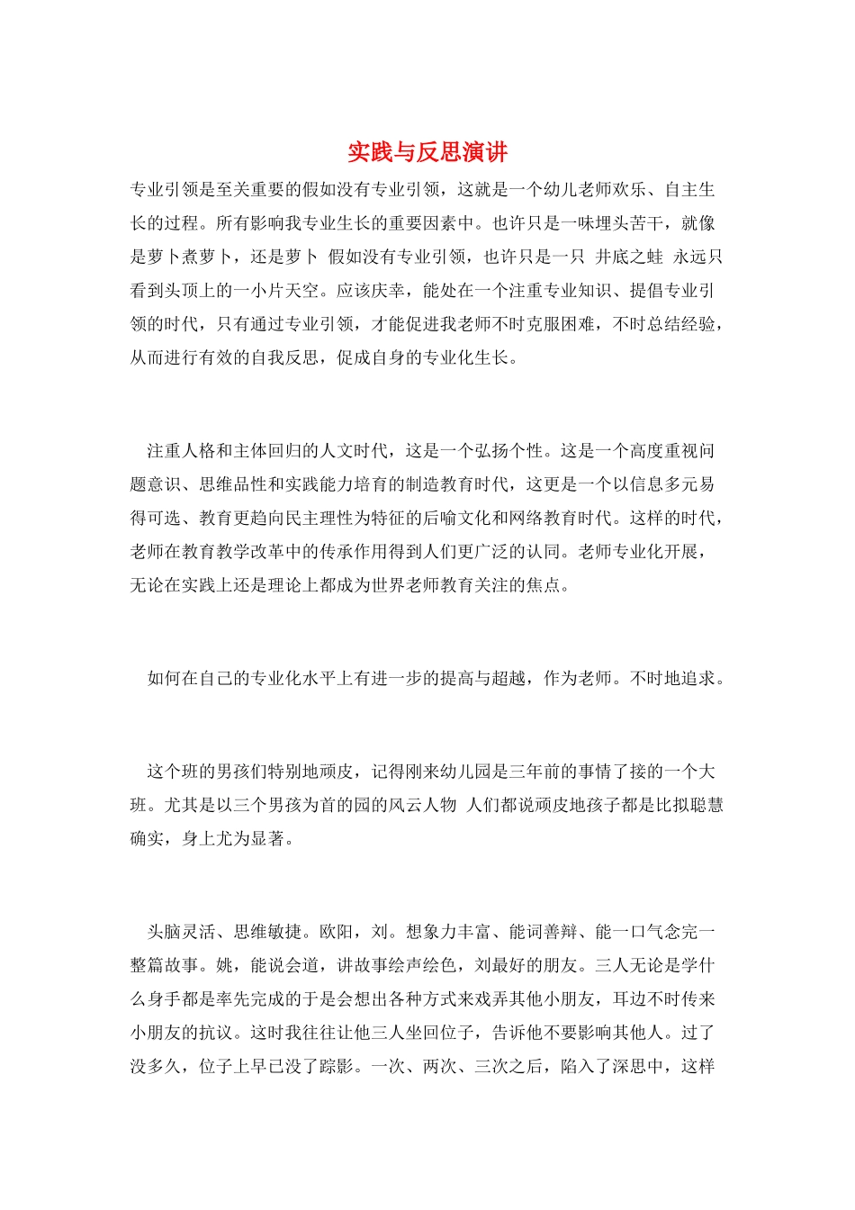 实践与反思演讲_第1页