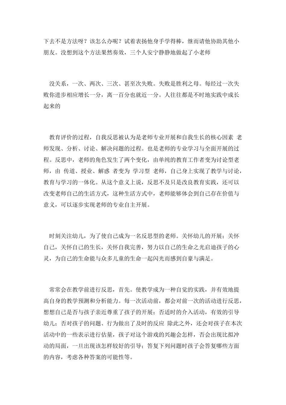 实践与反思演讲_第2页