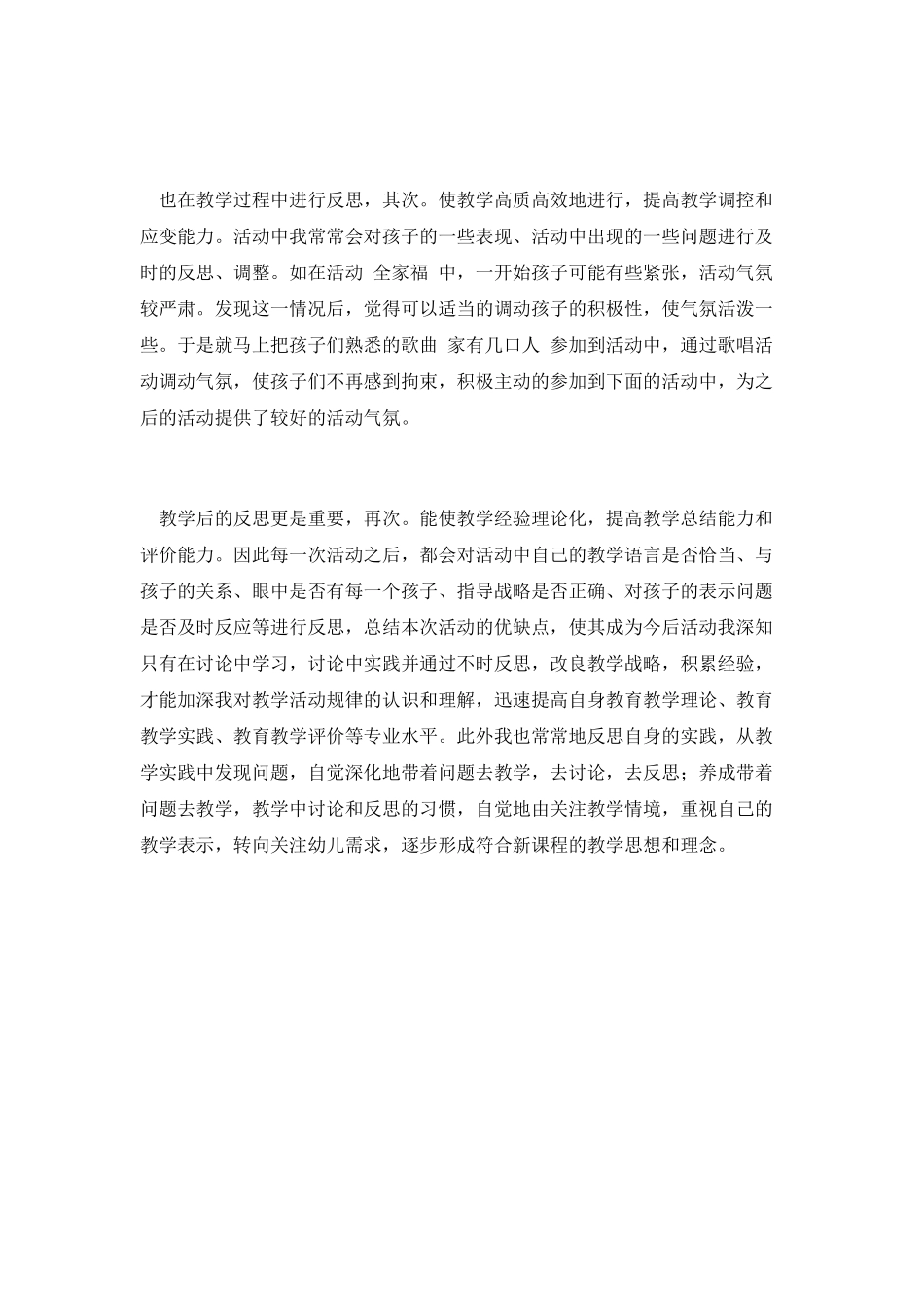 实践与反思演讲_第3页