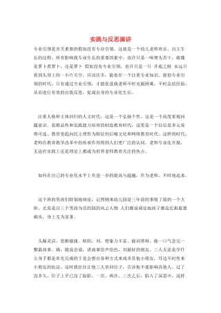 实践与反思演讲