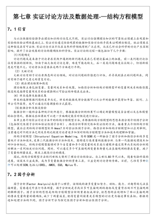 实证研究方法及大数据处理