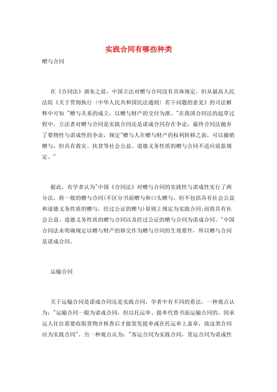实践合同有哪些种类_第1页