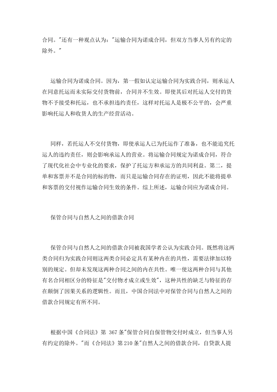实践合同有哪些种类_第2页