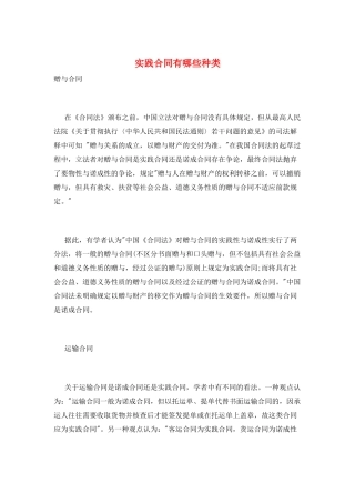 实践合同有哪些种类