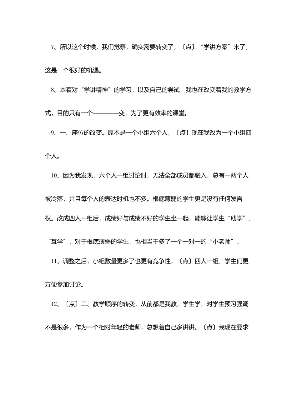 实践学讲计划心得体会_第2页