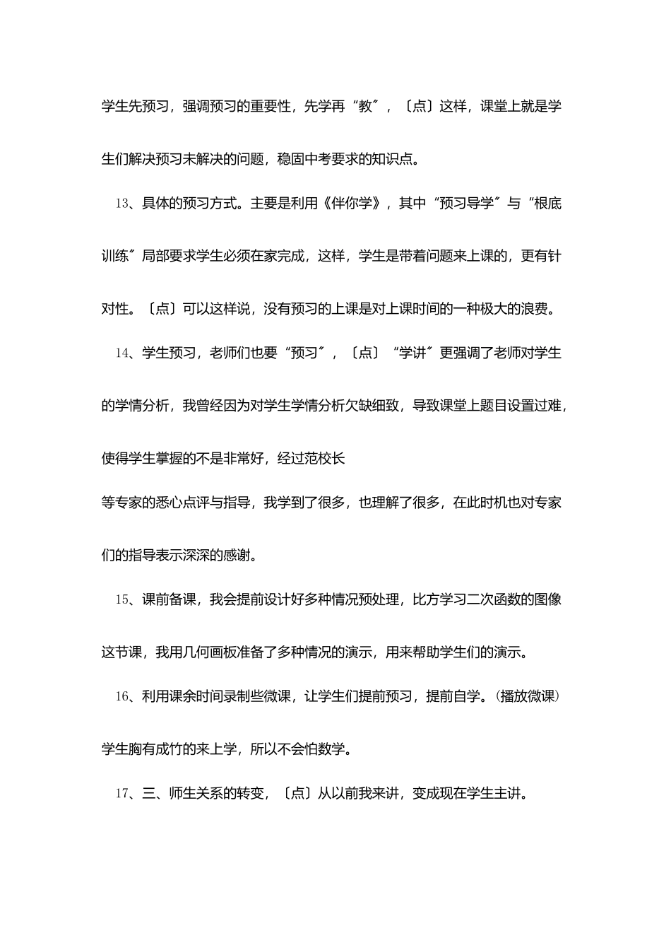 实践学讲计划心得体会_第3页