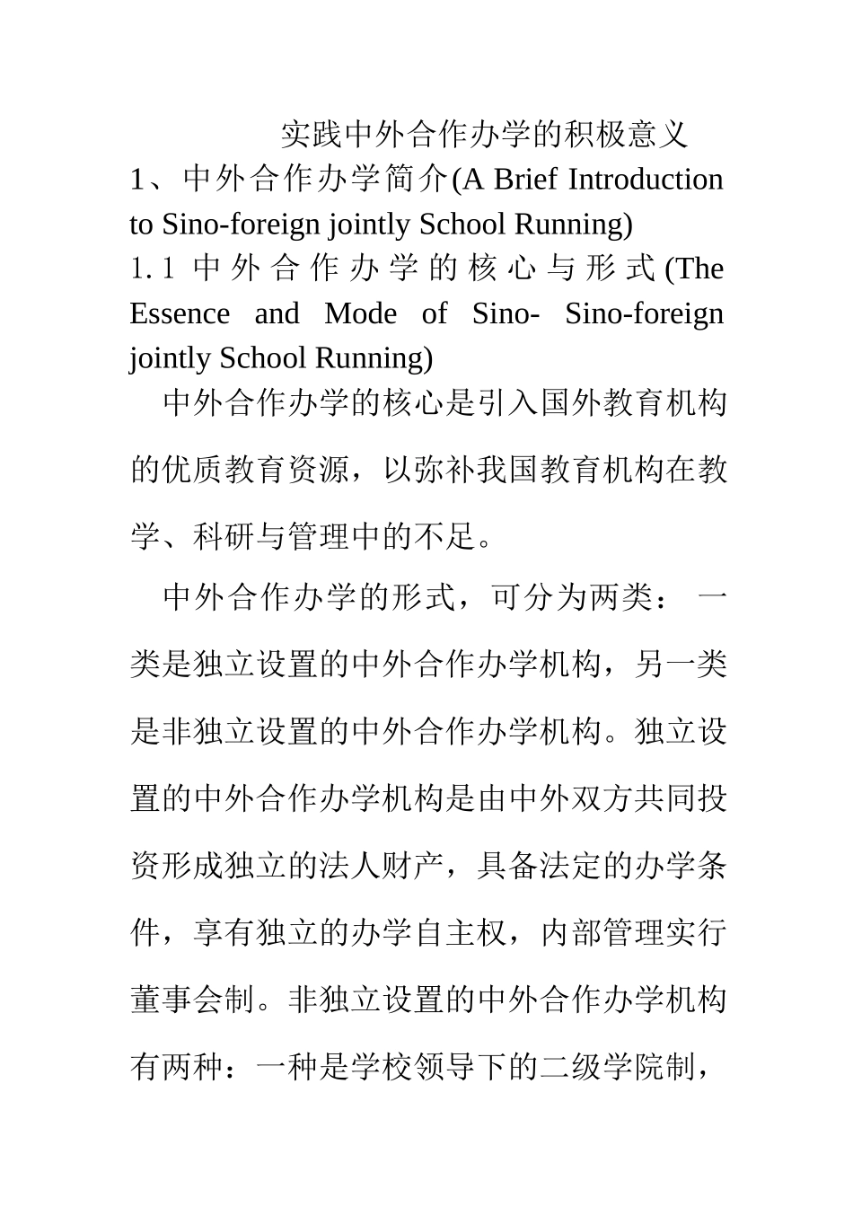实践中外合作办学的积极意义_第1页