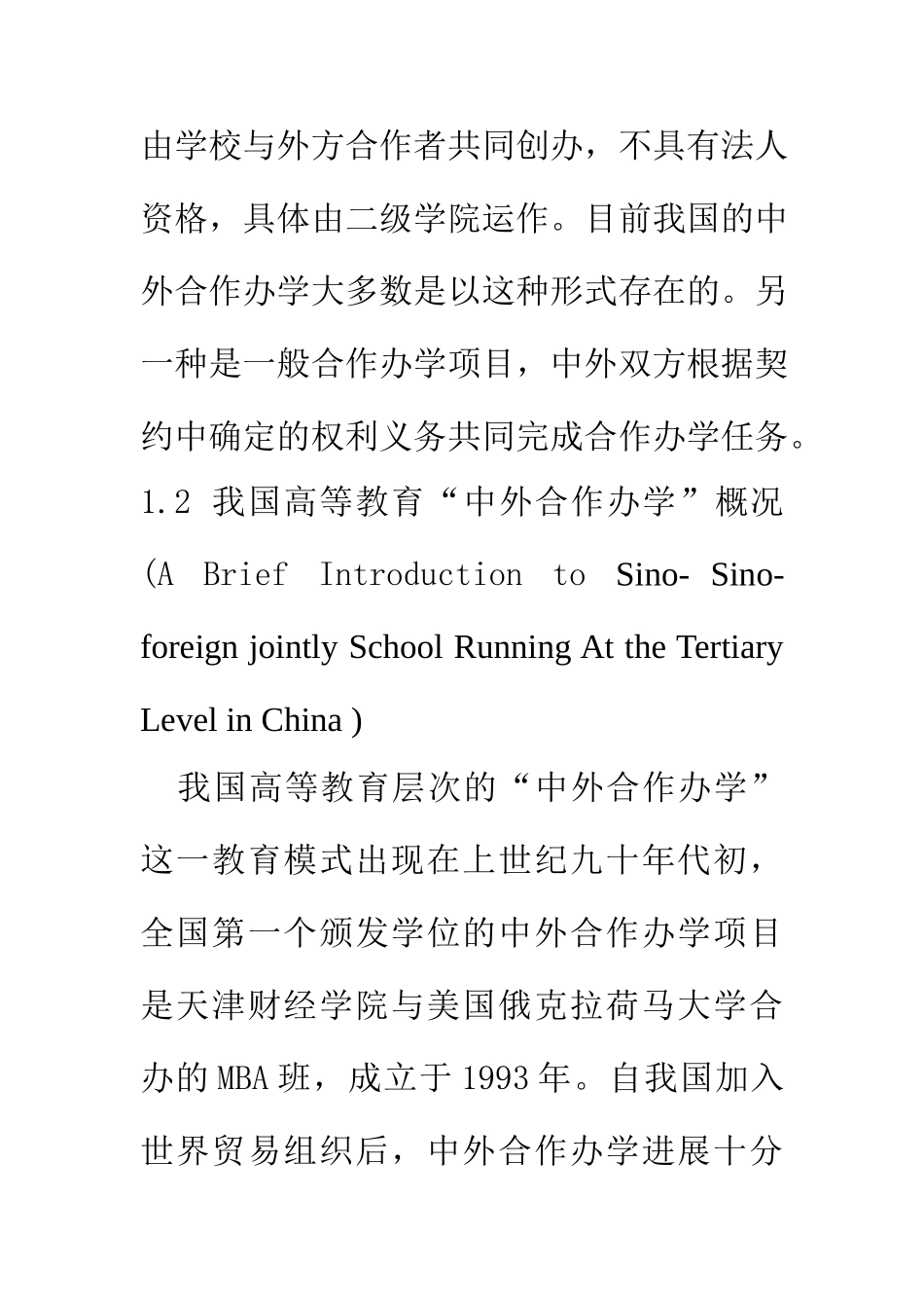 实践中外合作办学的积极意义_第2页