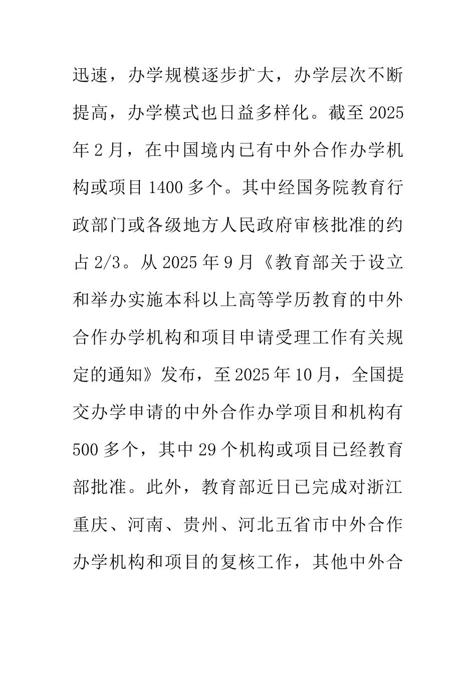 实践中外合作办学的积极意义_第3页