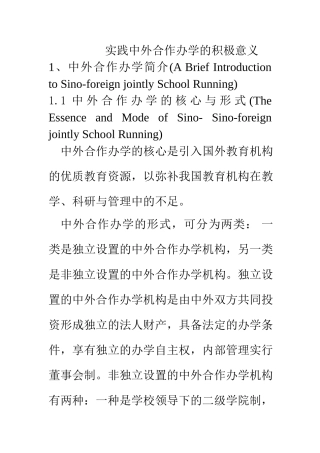 实践中外合作办学的积极意义